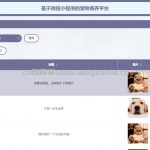 微信小程序的宠物寄养平台-ssm+app