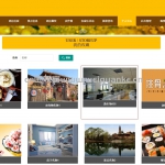 农家乐信息平台 SSM