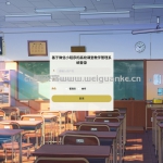 高校课堂教学管理系统 小程序+SSM