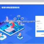 智慧车辆运营管理系统-SpringBoot+vue