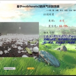 深度学习的天气识别系统 CNN pyqt6 python