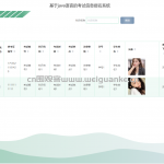 考试信息报名系统-springboot vue