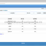 会议管理系统-SSM+jsp