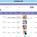 音乐播放器小程序 小程序+SpringBoot
