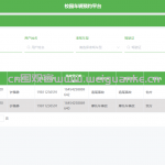 校园车辆预约平台springboot vue java