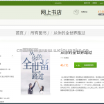 基于springboot的图书销售系统