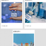疫苗预约网站系统-ssm vue 微信小程序