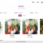 同城蔬菜配送管理系统-ssm