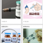 疫苗预约小程序系统-ssm vue 微信小程序