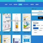 药品管理系统-springboot+vue