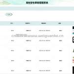 高校学生事务管理系统-ssm + vue +微信小程序