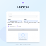 基于python的小说爬取系统