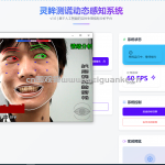 python的灵眸测谎动态感知系统