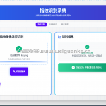 基于python的指纹识别系统