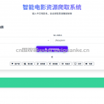 基于python的智能电影资源爬取系统