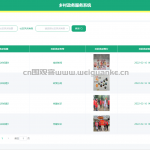 乡村政务服务系统-springboot + vue +微信小程序