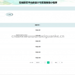 在线厨艺平台-ssm + vue +微信小程序