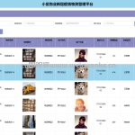 小区物业新冠疫情物资管理小程序-springboot+app
