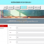 体质测试数据分析及可视化设计-springboot