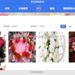 鲜花商城系统-ssm
