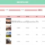 铁路订票平台小程序-springboot+app