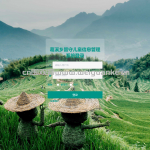 留守儿童信息管理系统-ssm + vue