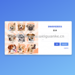 宠物领养管理系统spingboot+vue