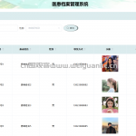 医患档案管理系统-springboot+vue