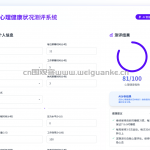基于随机森林模型的心理健康测评系统