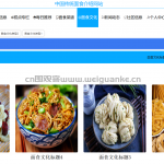 中国传统面食介绍网站-ssm