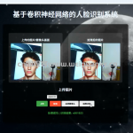 基于 yolo识别+html 架构基于卷积神经网络的人脸识别系统