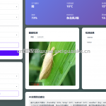 基于 flask+ daisyUI+ yolov8架构水稻种植智能辅助系统