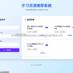 基于KNN的学习资源推荐系统