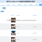 秦兵马俑博物馆小程序-springboot + vue +微信小程序