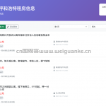 基于爬虫的58同城租房信息爬取系统