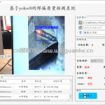 焊接缺陷检测系统-YOLOv8+PyQt5