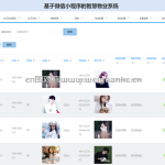 智慧物业系统-springboot + vue +微信小程序