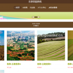 乐享田园系统-springboot+vue