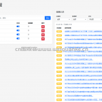 基于爬虫的政策查询爬取系统