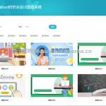 毕业设计选题系统-springboot + vue