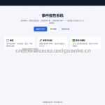 事件报告系统-python flask mysql