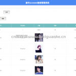 宿舍管理系统-springboot + vue