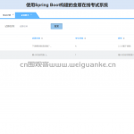 金雁在线考试系统-springboot + vue