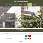学生综合成绩测评系统-springboot + vue
