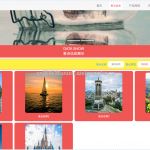 山东红色旅游信息管理系统-ssm