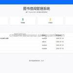图书借阅管理系统- Python Flask
