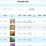 研知识题库小程序-ssm