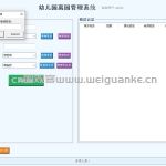 幼儿园离园接送登记系统-python  Tkinter