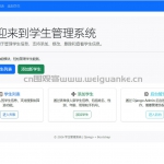 学生信息管理系统-Django sqlite