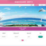 《数据库系统原理》课程平台-ssm